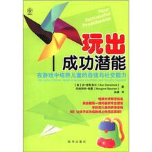 玩出成功潜能:在游戏中培养儿童的自信心与社交能力