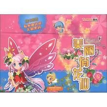 小花仙神奇情景磁贴：美丽俏花仙