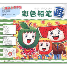 妙妙小画家：彩色铅笔画