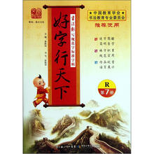 书法报写规范字标准字帖:好字行天下(第7册)(R版)
