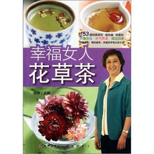 幸福女人花草茶
