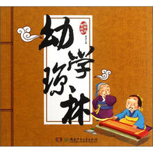 国学启蒙经典：幼学琼林