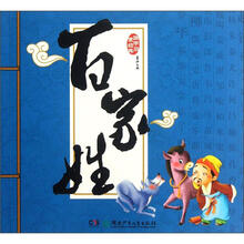 国学启蒙经典：百家姓