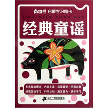 经典童谣/南极熊启蒙学习图卡