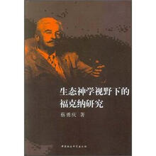 生态神学视野下的福克纳研究