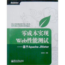 零成本实现Web性能测试：基于Apache JMeter