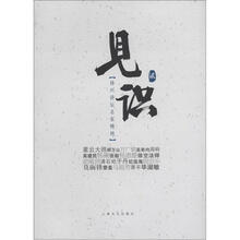 见识：扬州讲坛名家精粹（2）