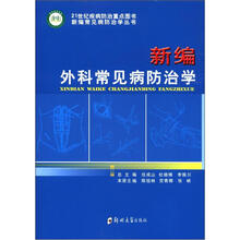 新编外科常见病防治学