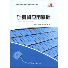 计算机应用基础