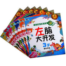 左右脑均衡开发：左脑大开发（3岁）（套装共7册）
