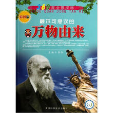 360度全景探秘：最不可思议的万物由来（彩图版）