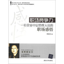 职场竞争力：一位企业中层管理人员的职场感悟
