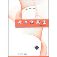 新世纪网络教育系列教材:教育学原理