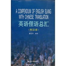 英语俚语总汇