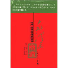 毛泽东商道（冷观中国商业潜规则和机遇）