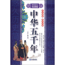 中华五千年