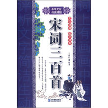 宋词三百首