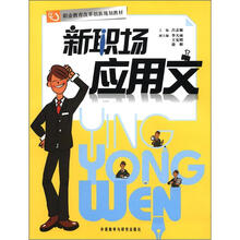 新职场应用文
