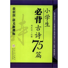 小学生必背古诗75篇