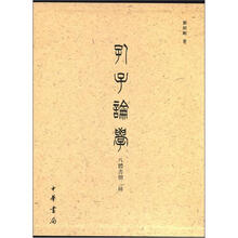 孔子论学八体书册二种