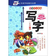 写字:1年级(2012秋上)(新课标人教版)