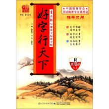 书法报写规范字标准字帖:好字行天下(第13册)(7年级上)(R)
