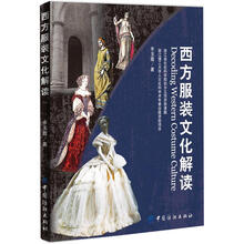 西方服装文化解读