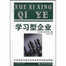 学习型企业