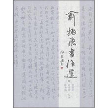 俞振飞书信选