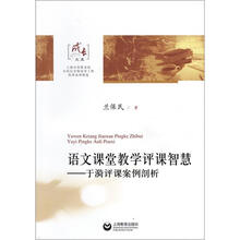语文课堂教学评课智慧：于漪评课案例剖析