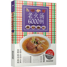 老火汤6000例
