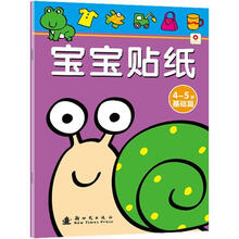 宝宝贴纸:基础篇(4-5岁)