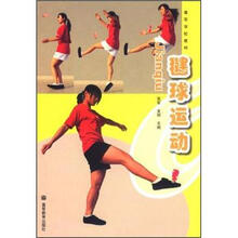 高等学校教材：毽球运动
