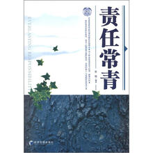 责任常青