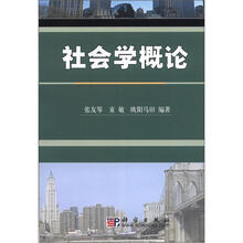 社会学概论