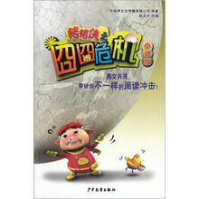 猪猪侠之囧囧危机(小说版)