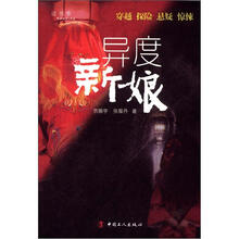 读书季：异度新娘