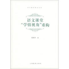 语文课堂“学情视角”重构