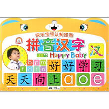 快乐宝宝认知挂图：拼音汉字