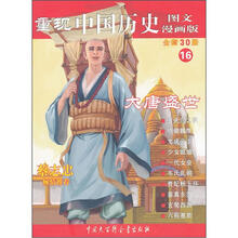 重现中国历史:大唐盛世