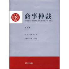 商事仲裁（第5集）