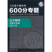600分专题·高中物理:动量和能量