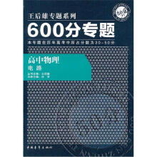 600分专题·高中物理:电路