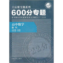 600分专题·高中数学:数列