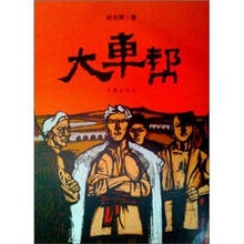 大车帮