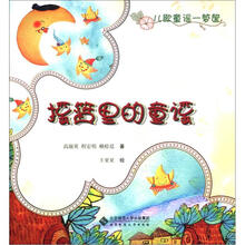 儿歌童谣一箩筐：摇篮里的童谣