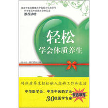 轻松学会体质养生