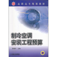 制冷空调安装工程预算