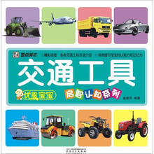 交通工具