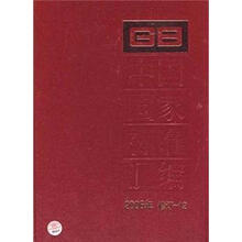 中国国家标准汇编（2006年修订-12）